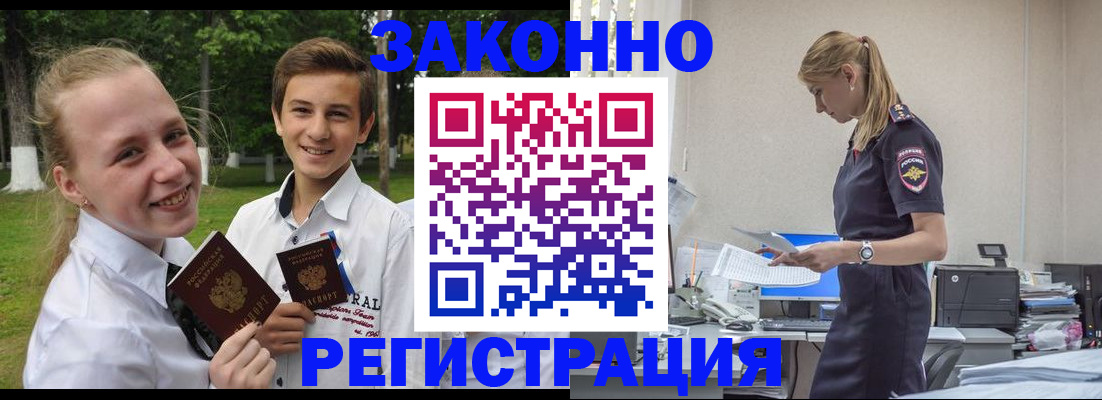 временная регистрация законно в Белгородской области