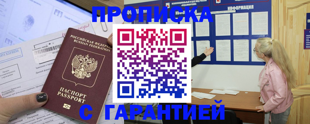 пропишу в квартире в Белгородской области