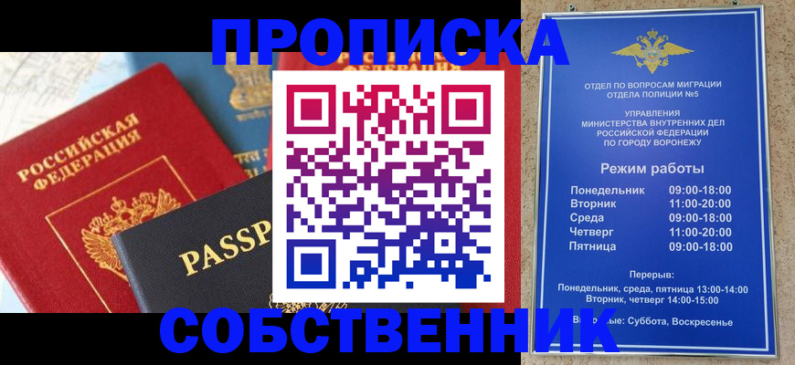 прописка гарантия в Белгородской области