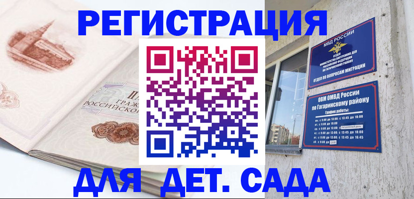 прописка законно в Белгородской области
