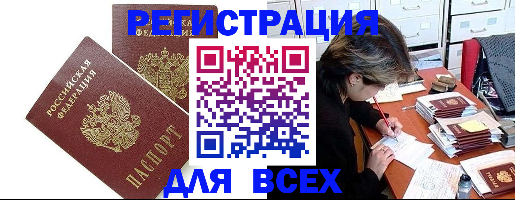временная регистрация купить в Белгородской области