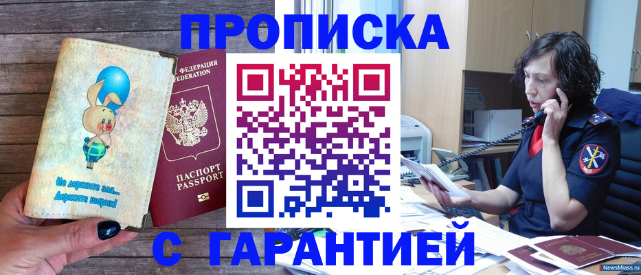 прописка от собственника в Белгородской области