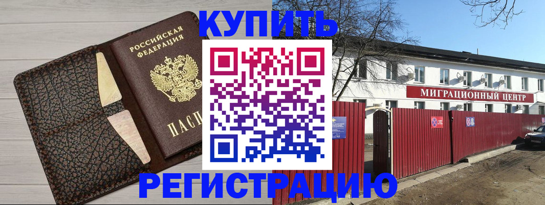 миграционный учет в Белгородской области